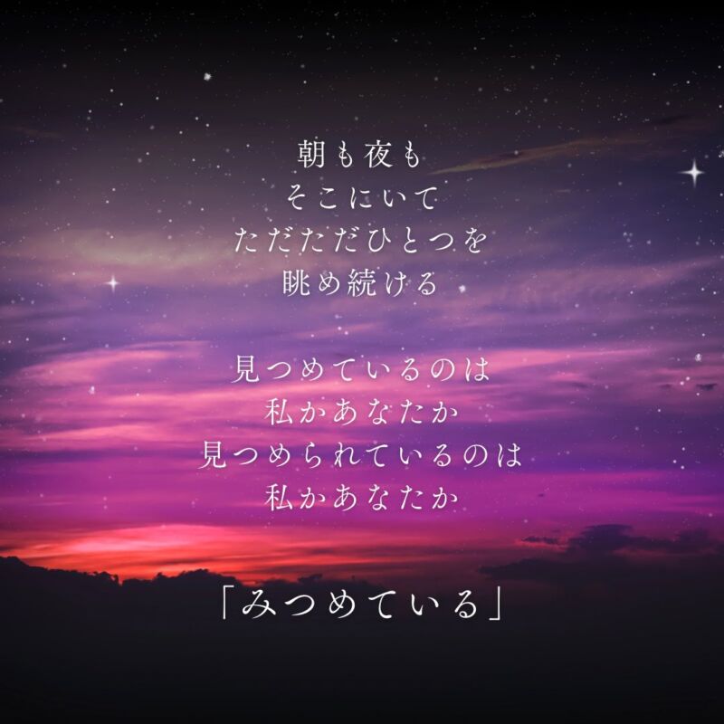 Image for the Tweet beginning: 「みつめている」
色違いversion

朝も夜も
そこにいて
ただただひとつを
眺め続ける

見つめているのは
私かあなたか
見つめられているのは
私かあなたか

✑✒
#ペーパーワンダーランド2026 